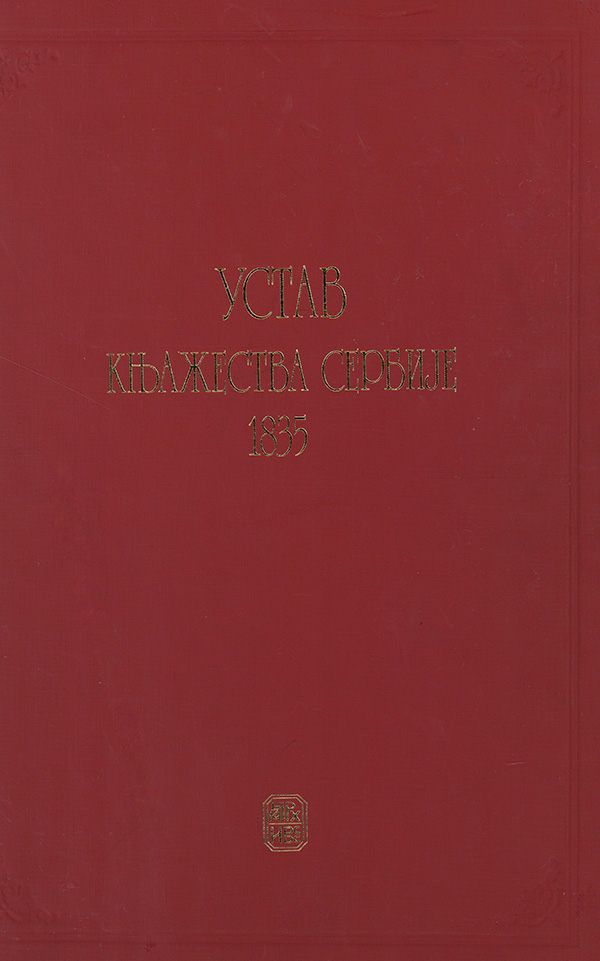 Устав Књажества Сербије 1835