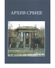 Архив Србије