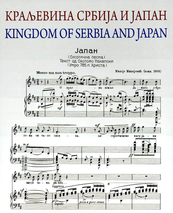 Краљевина Србија и Јапан