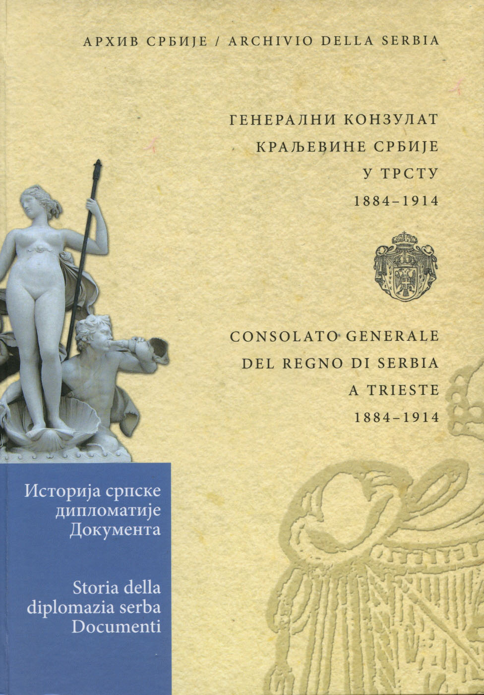 Генерални конзулат Краљевине Србије у Трсту 1884–1914