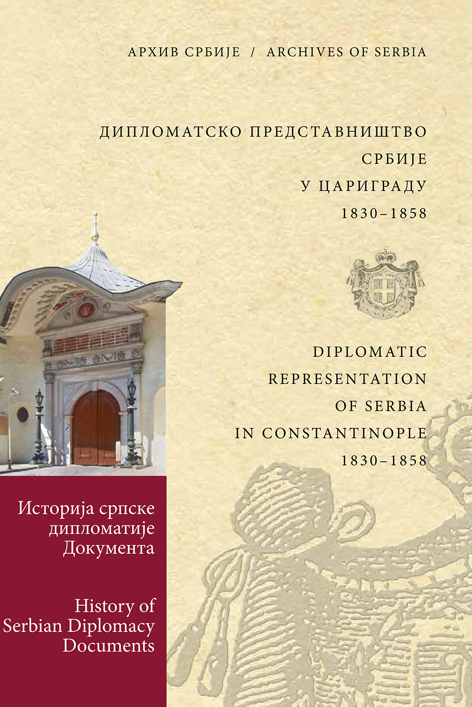 Дипломатско представништво Србије у Цариграду 1830–1858. Tом I