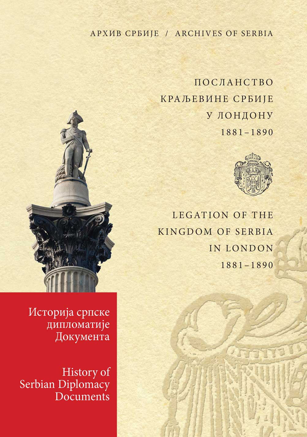 Посланство Краљевине Србије у Лондону 1881–1890. Том I