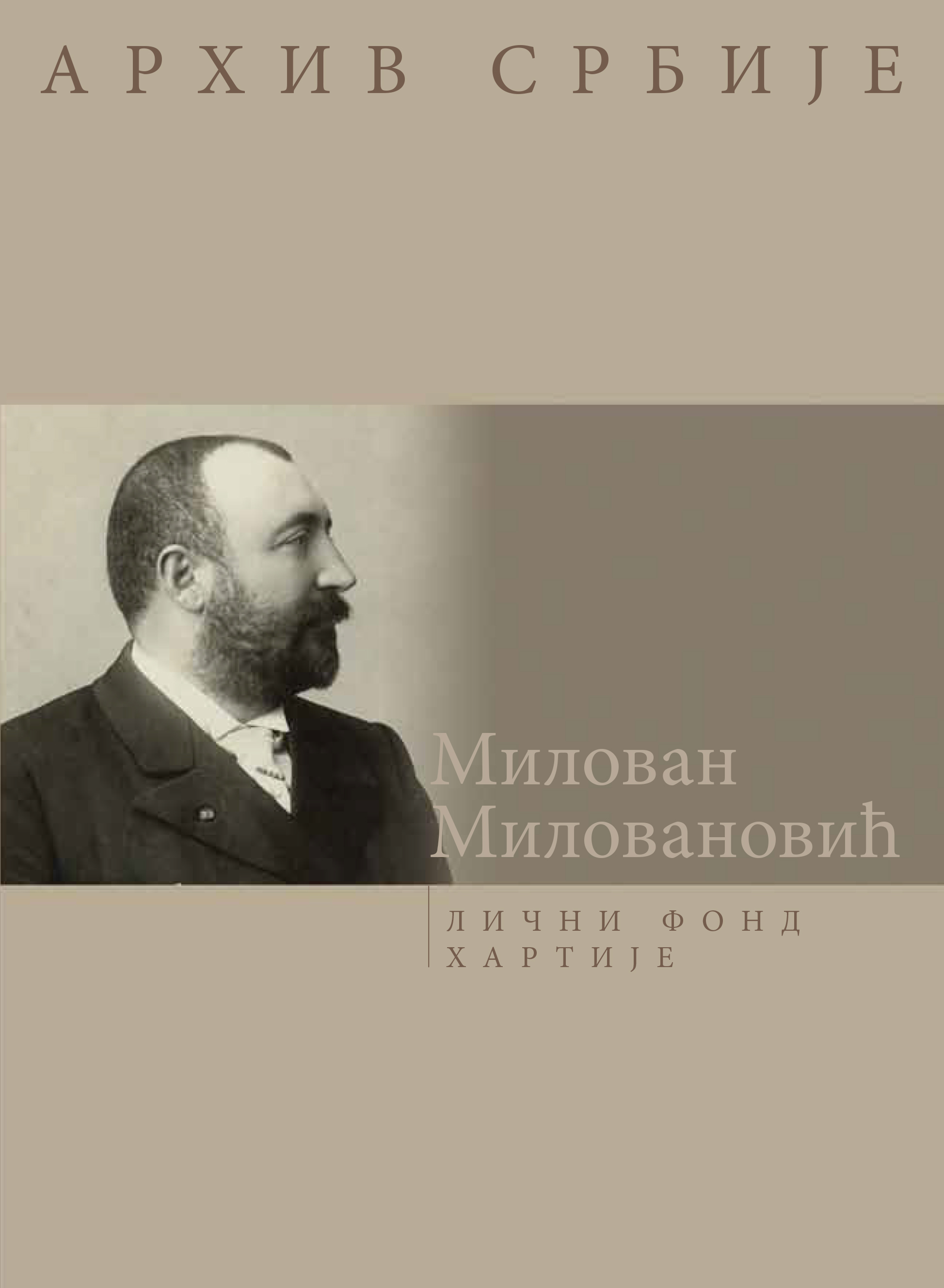 Милован Миловановић
